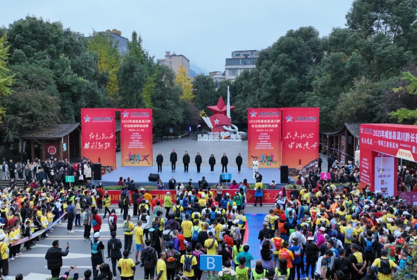 滇川黔长征路越野挑战赛在威信开赛
